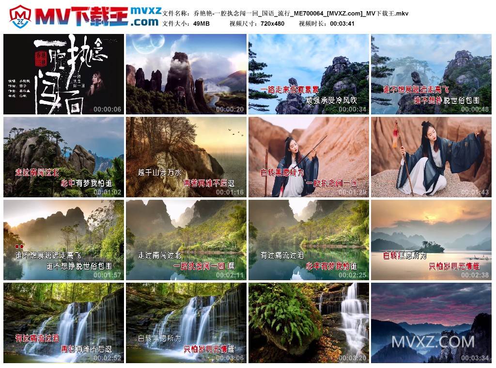 乔艳艳-一腔执念闯一回_国语_流行_ME700064